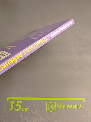 Общаться с ребенком. Как?