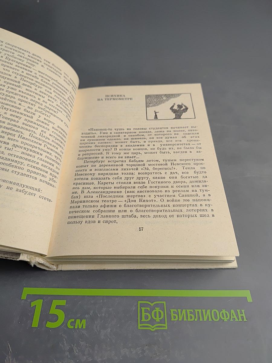 Бехтерев в Петербурге-Ленинграде