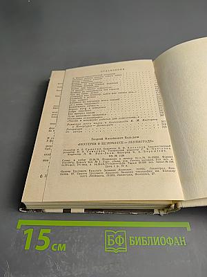 Бехтерев в Петербурге-Ленинграде