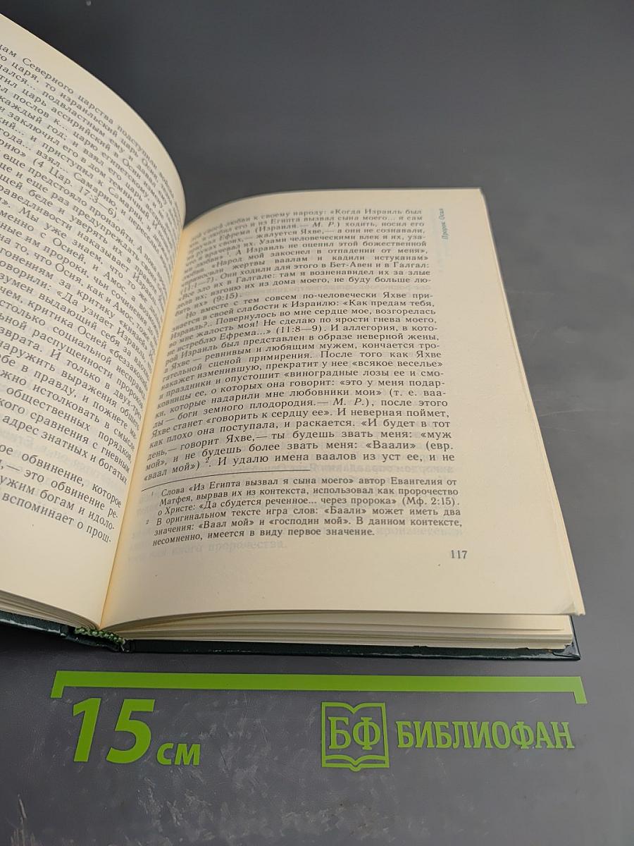 Библейские пророки и библейские пророчества