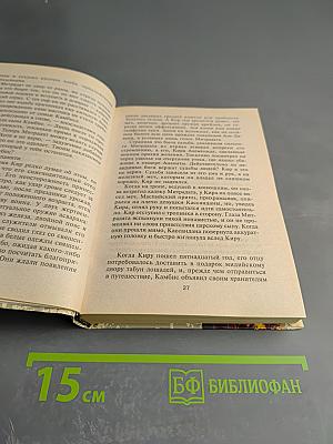 Кир Великий Первый монарх