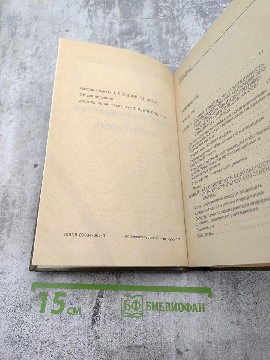 Предпринимательство и безопасность. Часть 3