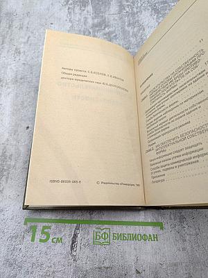 Предпринимательство и безопасность. Часть 3