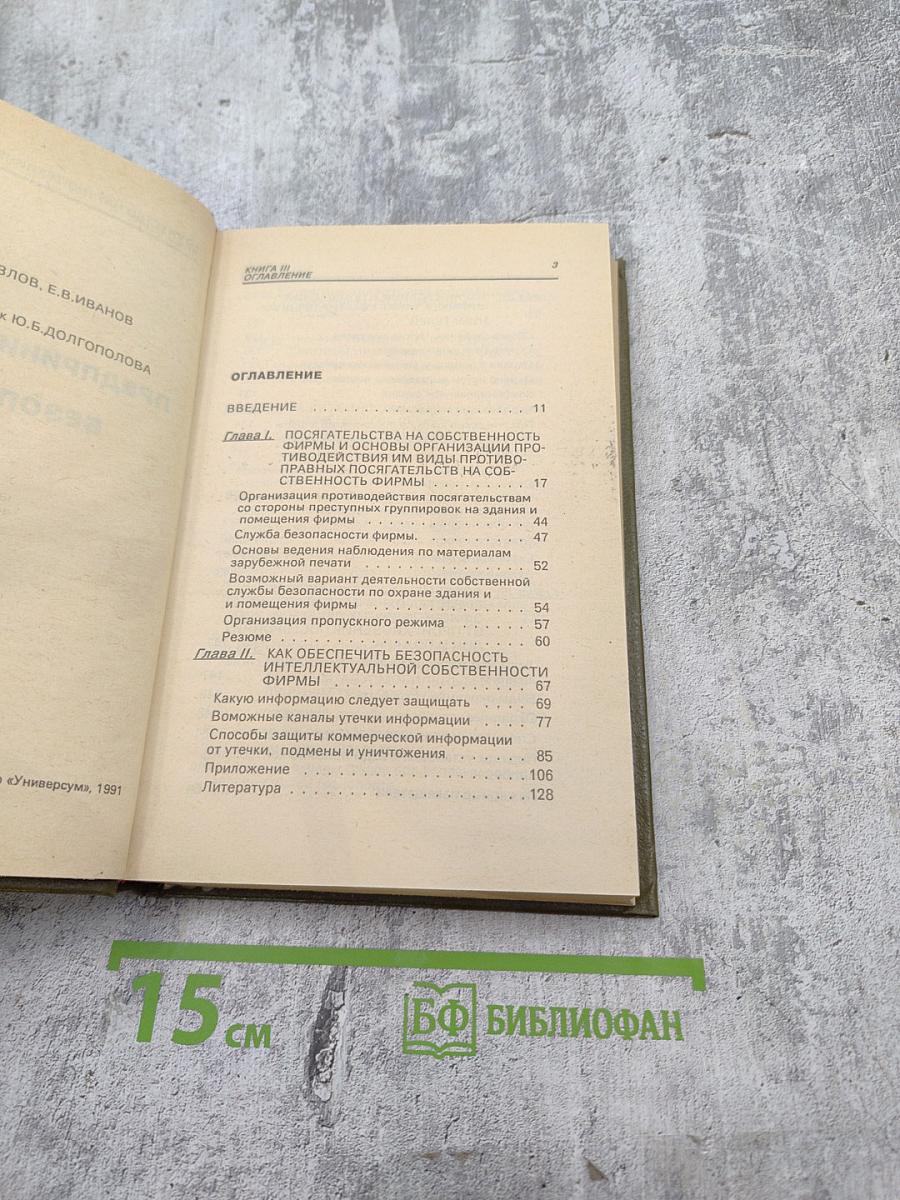 Предпринимательство и безопасность. Часть 3