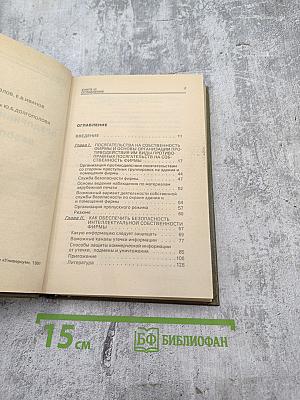 Предпринимательство и безопасность. Часть 3