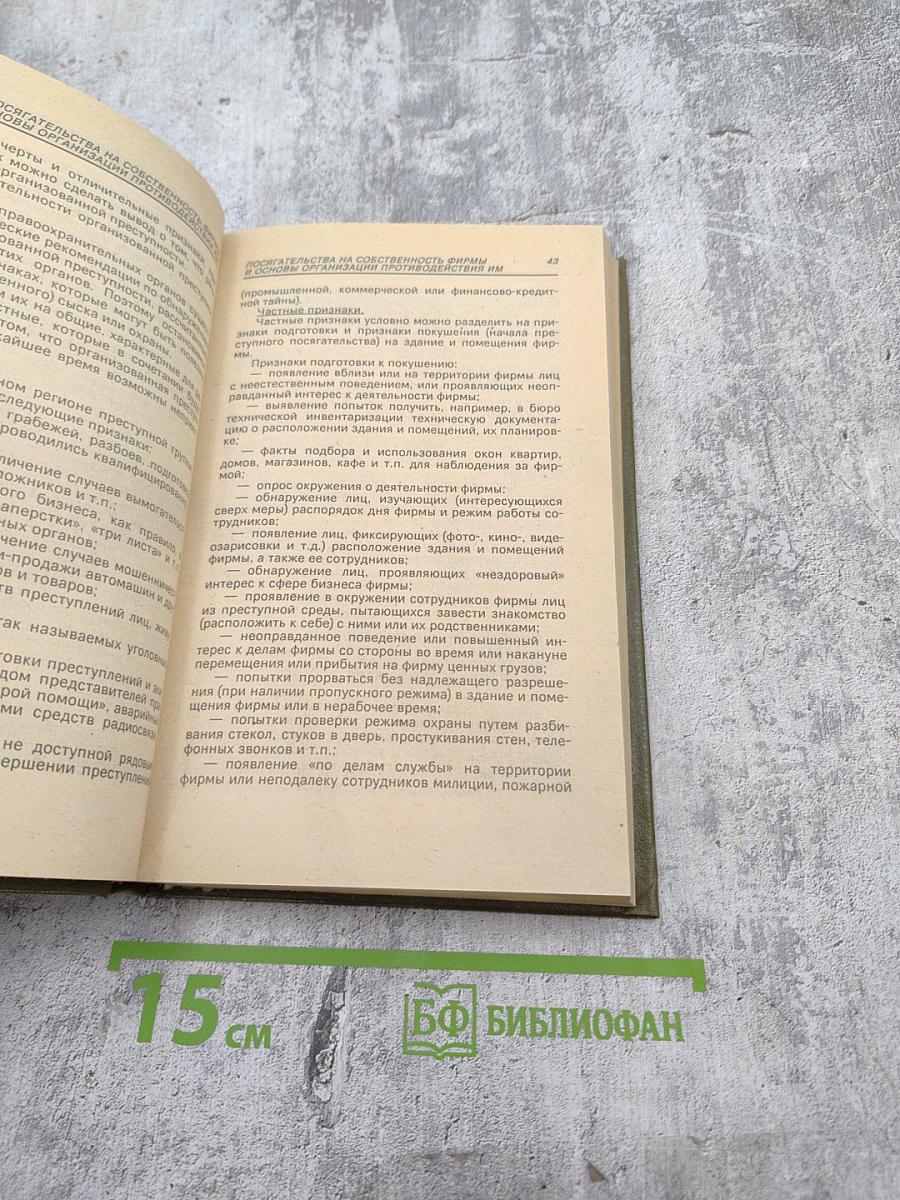 Предпринимательство и безопасность. Часть 3