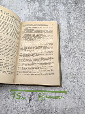 Предпринимательство и безопасность. Часть 3