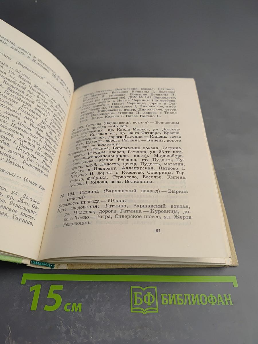 Улицы пригородов Ленинграда