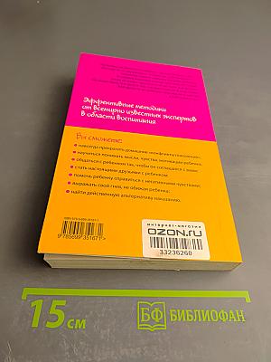 Как говорить, чтобы дети слушали, и как слушать, чтобы дети говорили
