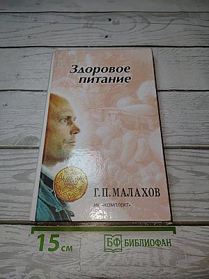 Здоровое питание