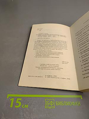 Бойся... но действуй! Беспроигрышная модель принятия решений