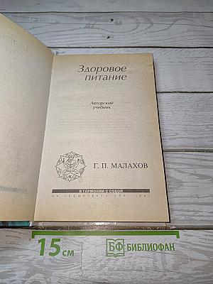 Здоровое питание