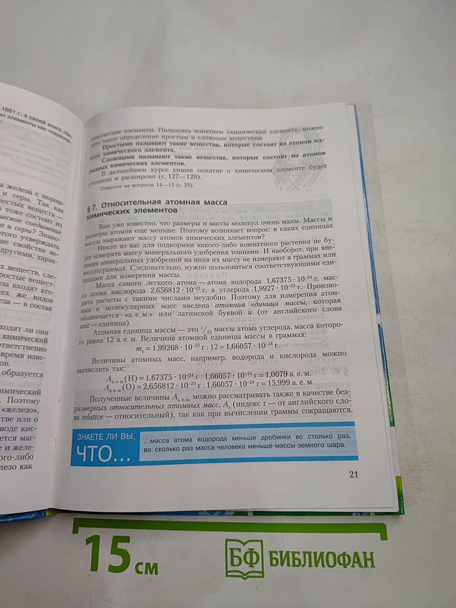 Химия. Неорганическая химия. 8 класс