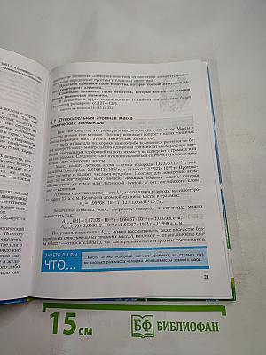 Химия. Неорганическая химия. 8 класс