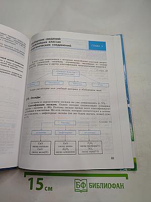 Химия. Неорганическая химия. 8 класс
