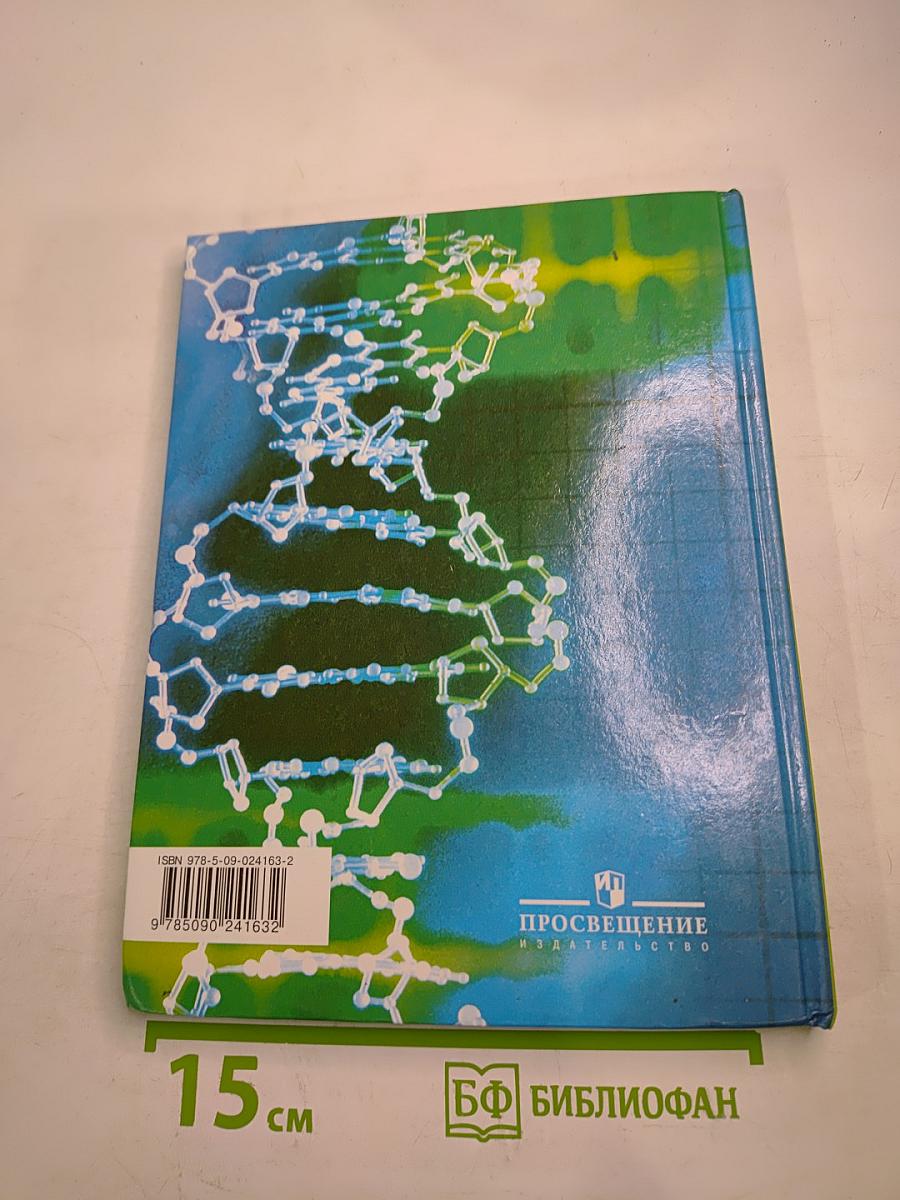 Химия. Неорганическая химия. 8 класс
