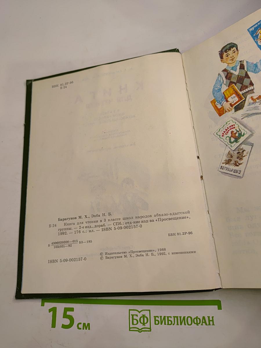 Книга для чтения. 3 класс