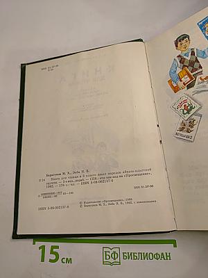 Книга для чтения. 3 класс