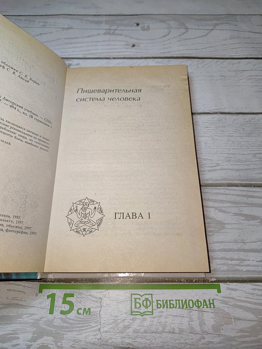 Здоровое питание