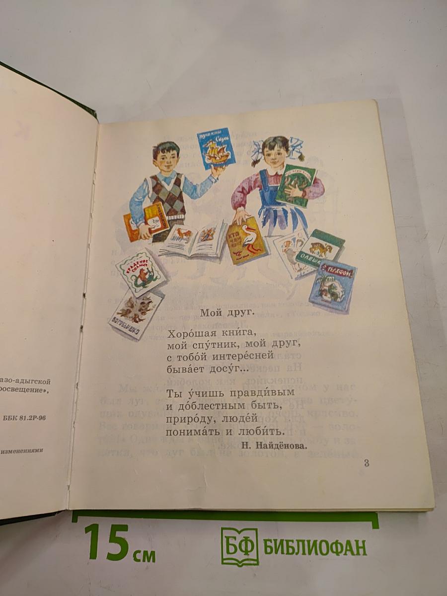 Книга для чтения. 3 класс