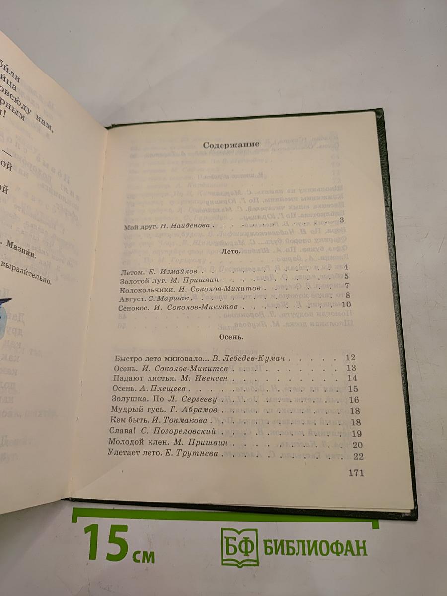 Книга для чтения. 3 класс