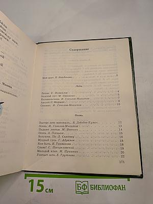 Книга для чтения. 3 класс