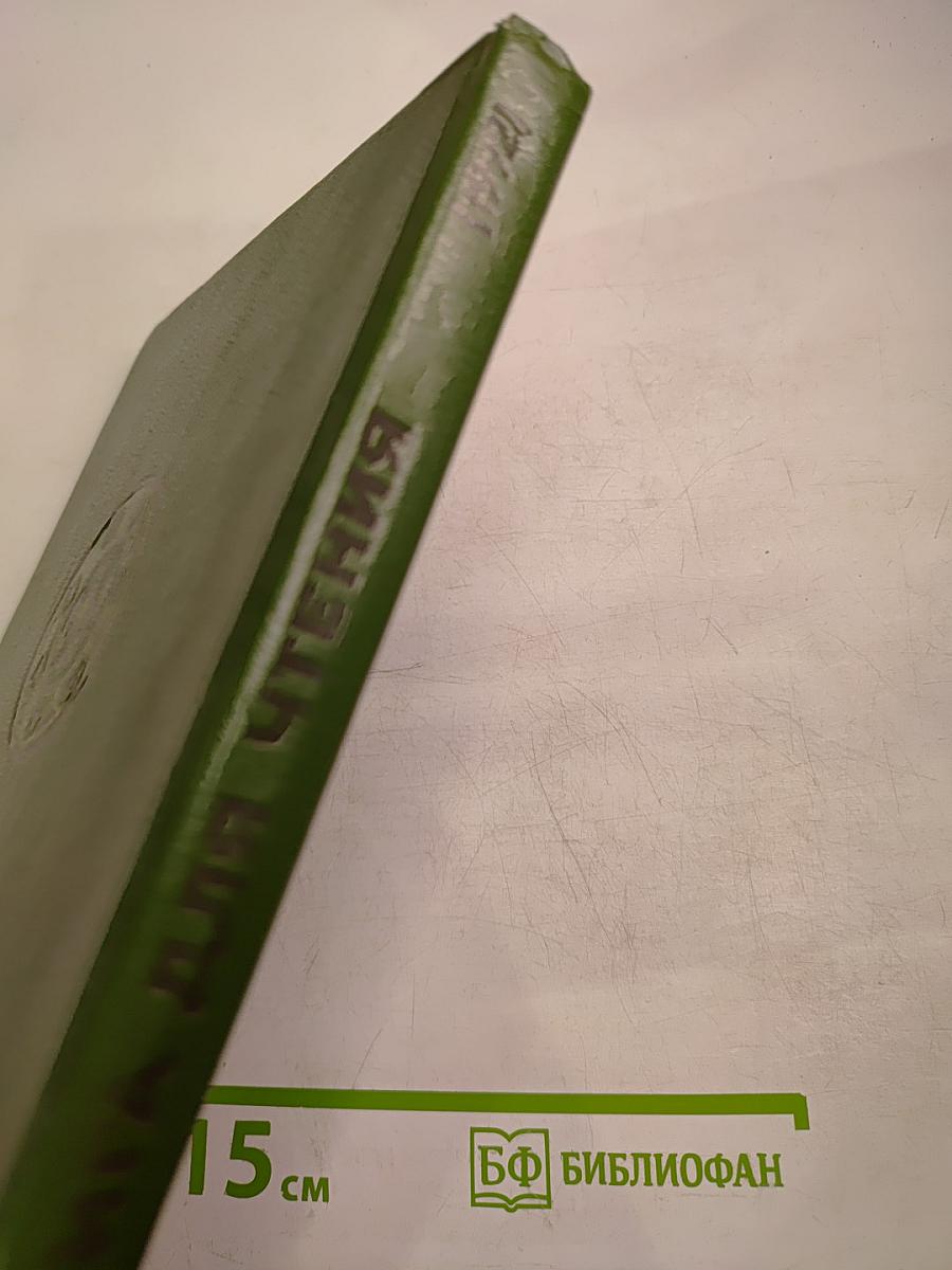 Книга для чтения. 3 класс