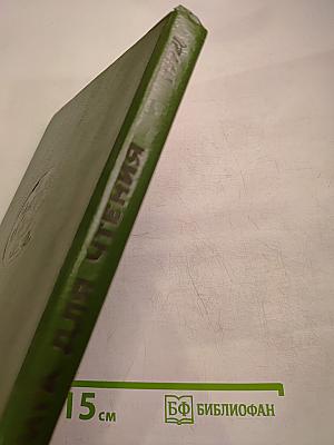 Книга для чтения. 3 класс