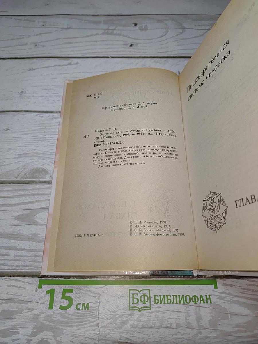 Здоровое питание
