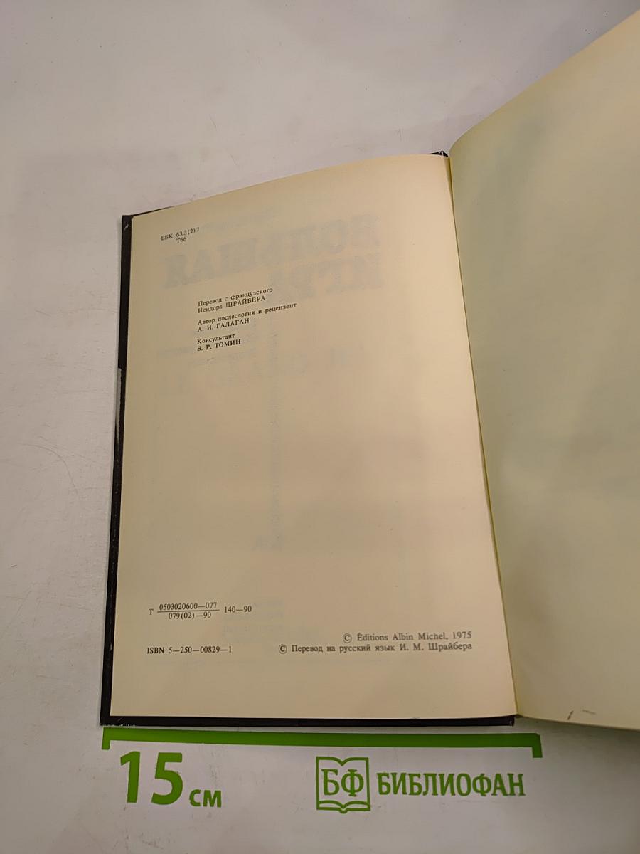 Большая игра. Воспоминания советского разведчика