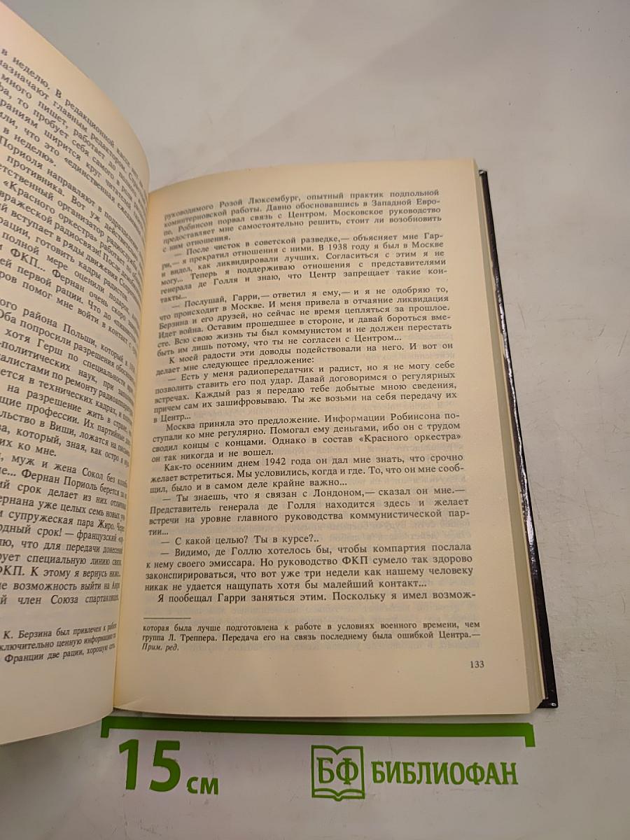 Большая игра. Воспоминания советского разведчика