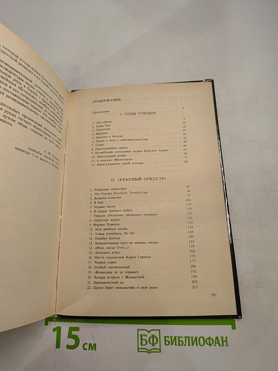 Большая игра. Воспоминания советского разведчика