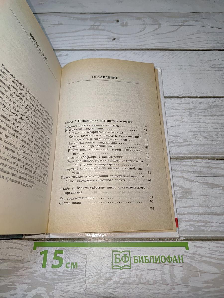 Здоровое питание