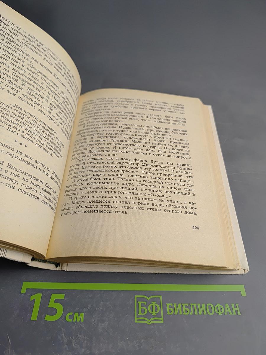 Из Авзонии в Италию