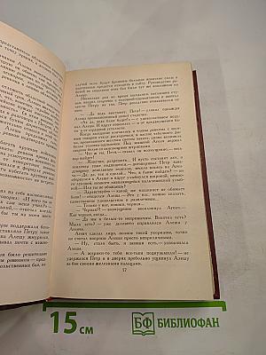 Собрание сочинений в четырех томах. Том 2