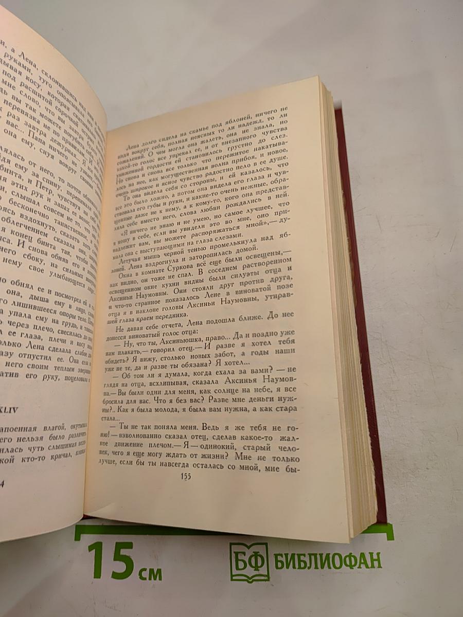 Собрание сочинений в четырех томах. Том 2