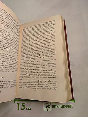 Собрание сочинений в четырех томах. Том 2