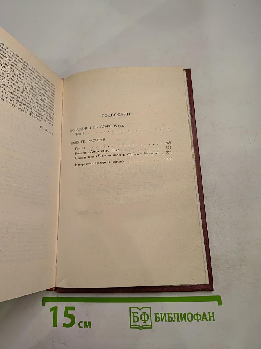 Собрание сочинений в четырех томах. Том 2