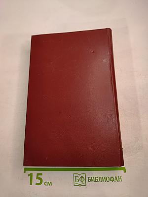 Собрание сочинений в четырех томах. Том 2