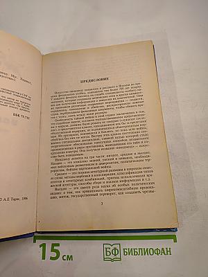 Воины-Тени: Ниндзя и ниндзюцу