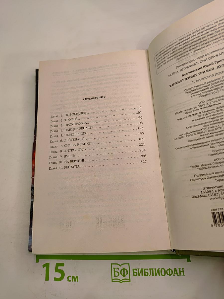 Танкист живет три боя. Дуэль с «Тиграми»