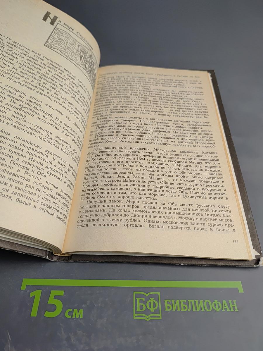 Ермак. Книга для учащихся старших классов