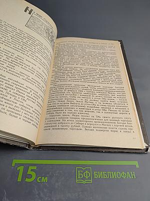 Ермак. Книга для учащихся старших классов