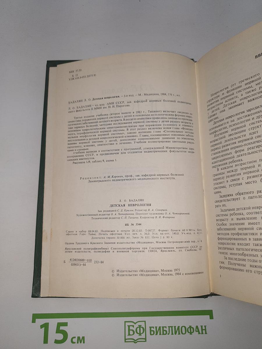 Детская неврология