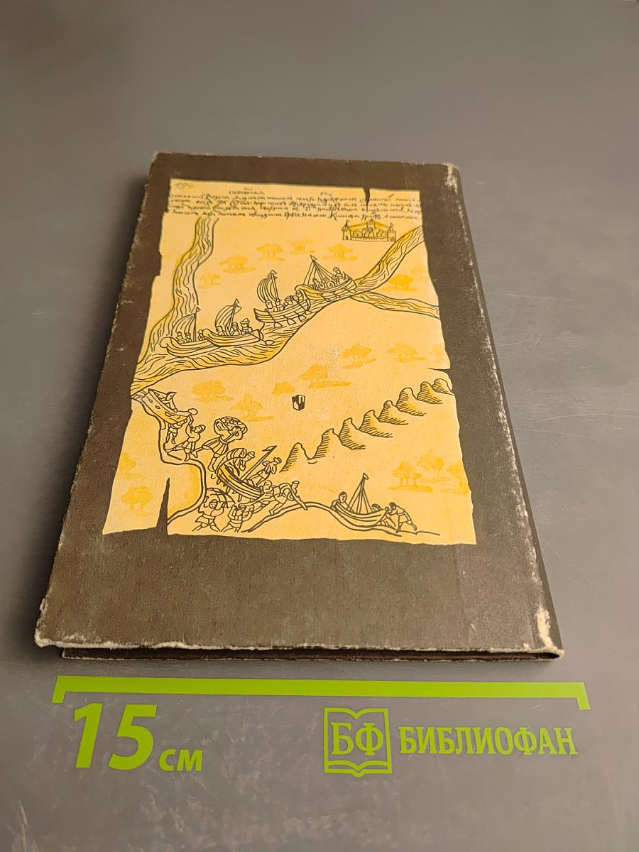 Ермак. Книга для учащихся старших классов