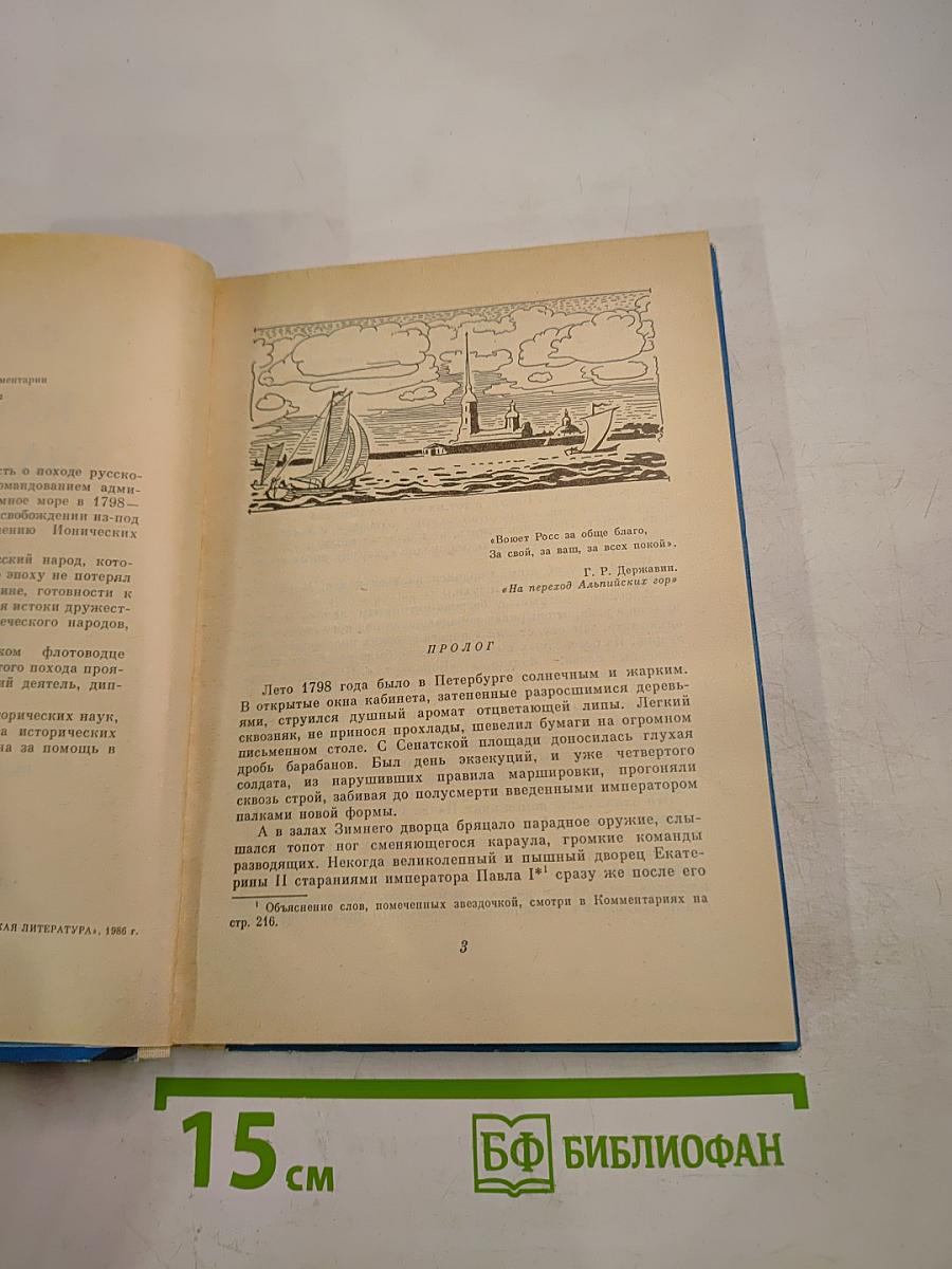 Корабли надежды