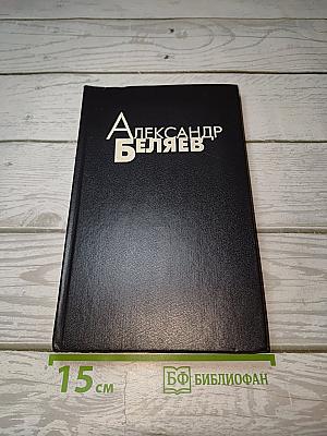 Избранные произведения. Том 4: Ариэль, Изобретение профессора Вагнера
