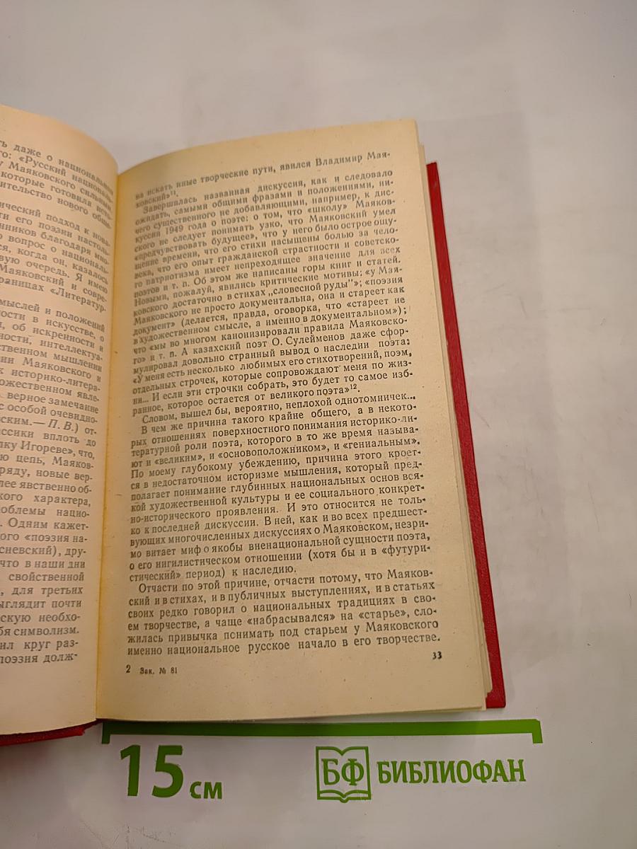 Маяковский в современном мире