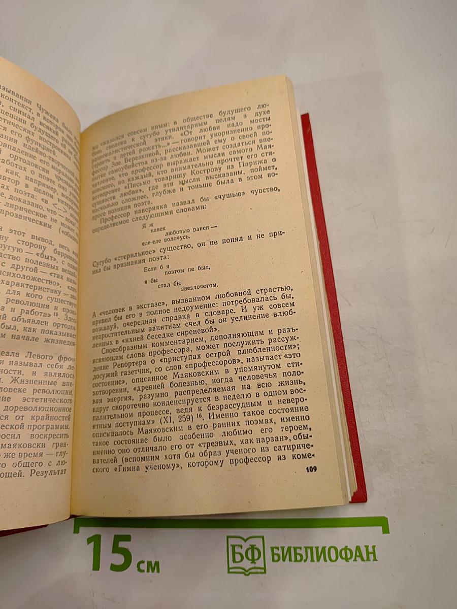 Маяковский в современном мире