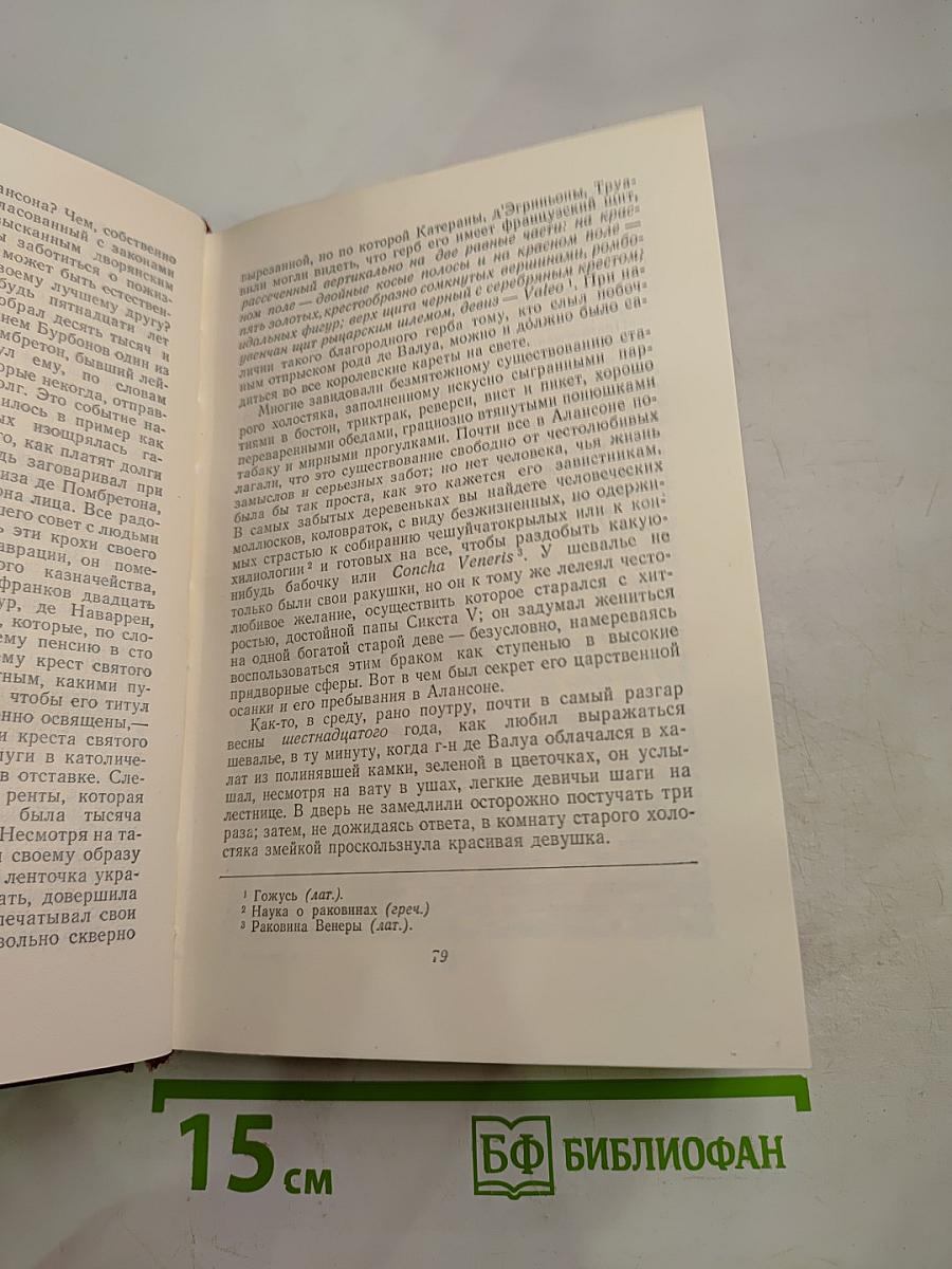 Человеческая комедия. Сцены провинциальной жизни. Том 5